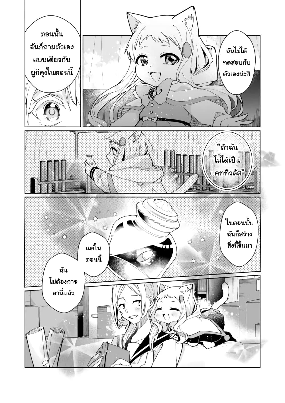 Nekomusume Shoukougun 94-ยาที่เต็มไปด้วยความน่าสงสัย