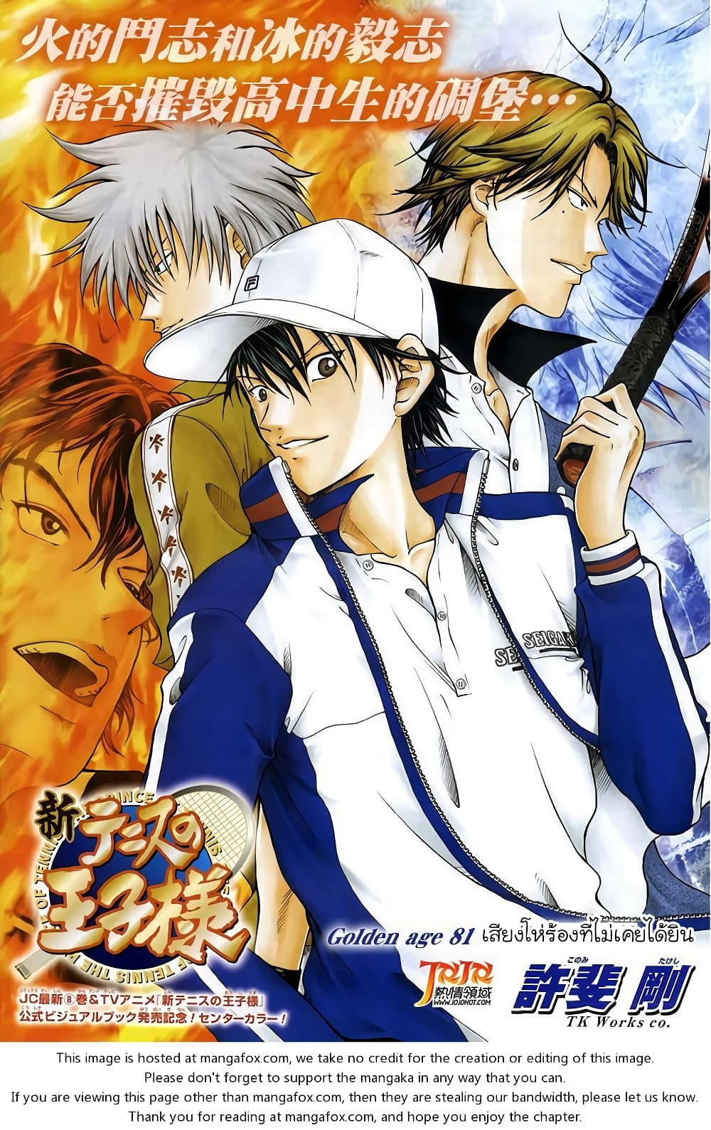 New Prince of Tennis 81-เสียงโห่ร้องที่ไม่เคยได้ยิน