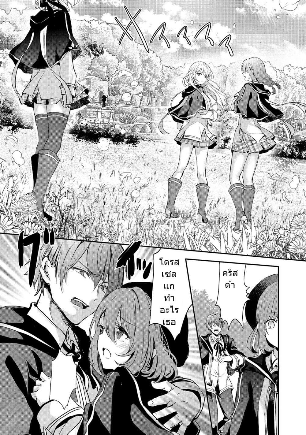 Oujo Denka wa Oikari no you desu เลติเชียลโกรธซะแล้วสิ (องค์หญิงทรงโกรธแล้วค่ะ) 7-7