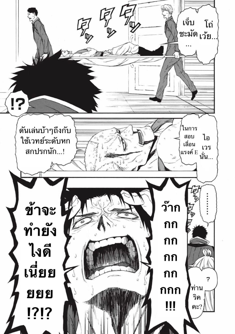 Shinmai Ossan Boukensha, Saikyou Party ni Shinu Hodo Kitaerarete Muteki ni Naru. 4-4