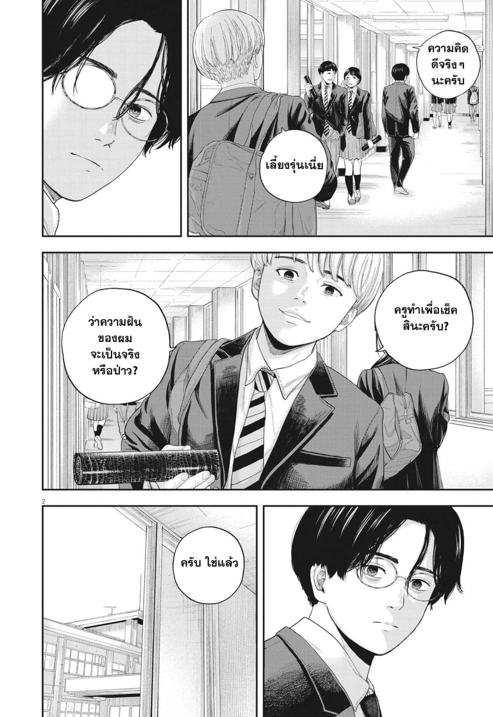 Yumenashi-sensei No Shinroshidou 8-ความปรารถนา ไอดอลชาย 3