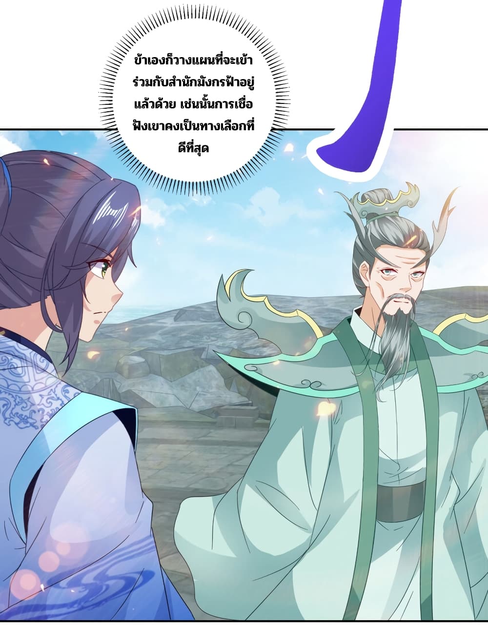 Divine Soul Emperor 345-345