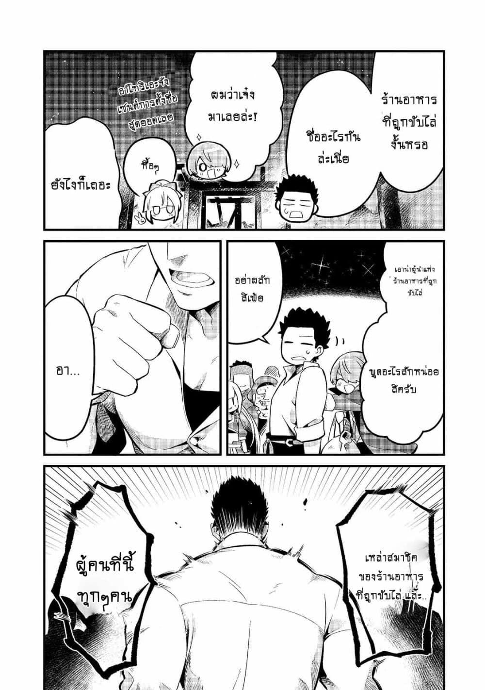 Tsuihousha Shokudou e Youkoso! 11-11