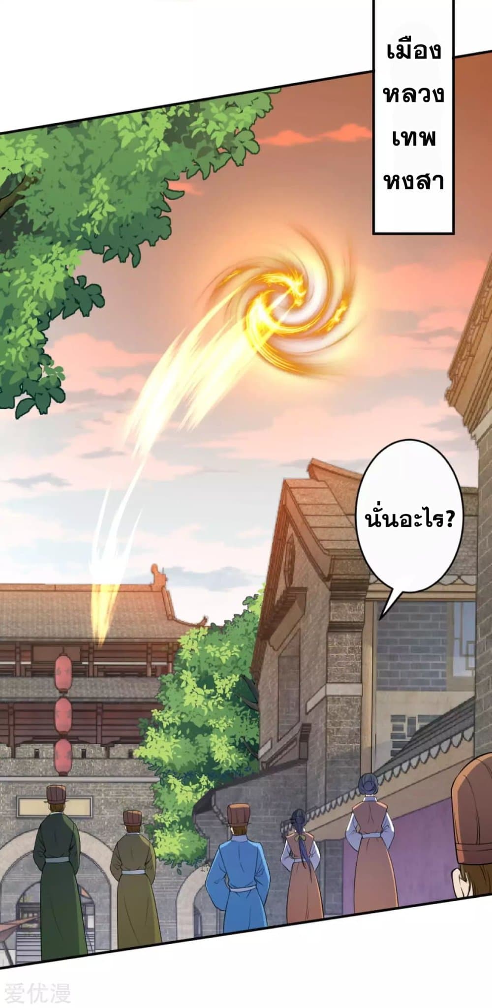 Against the Gods อสูรพลิกฟ้า 269-269