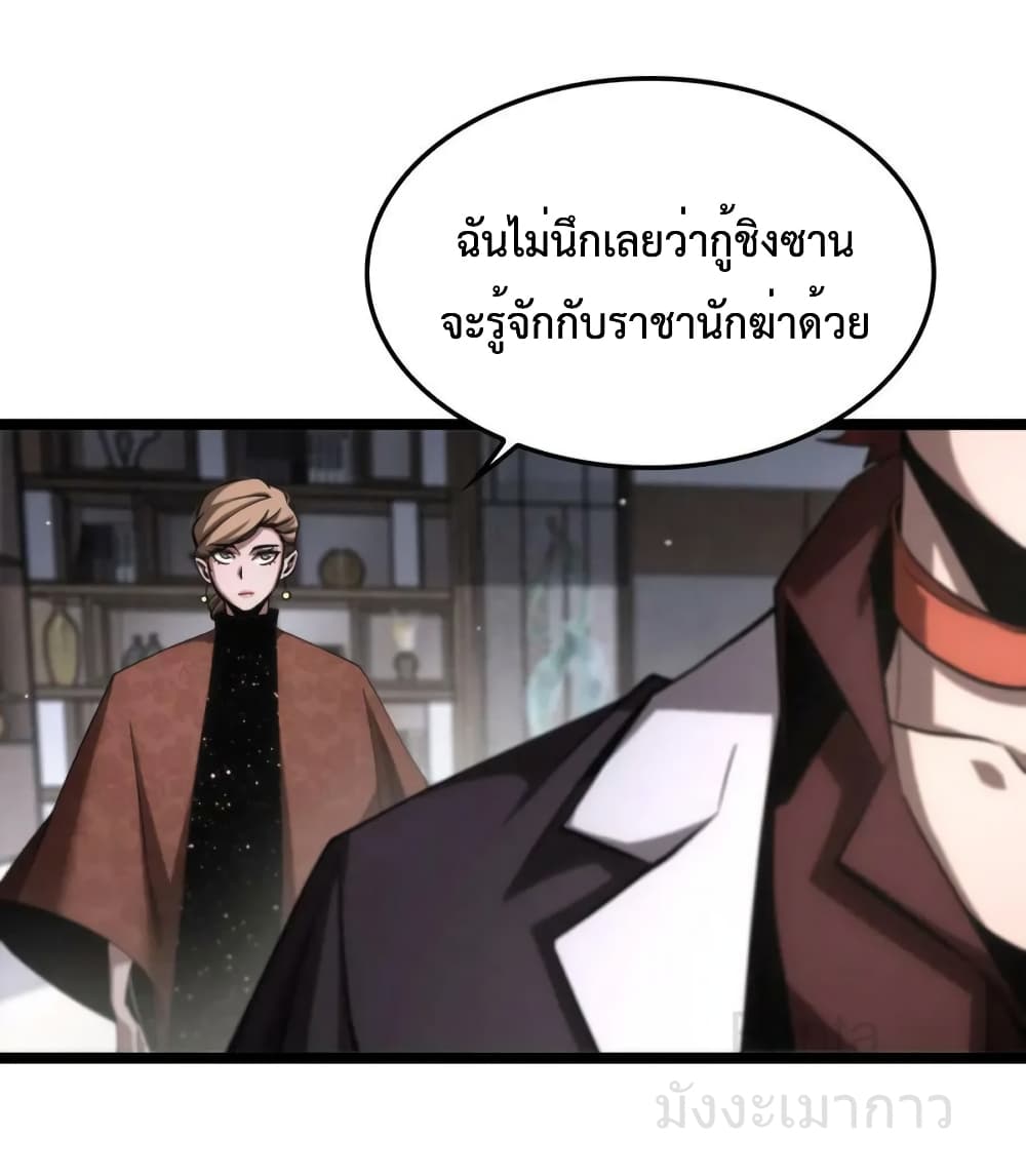 World's Apocalypse Online หมื่นสวรรค์สิ้นโลกา 208-208
