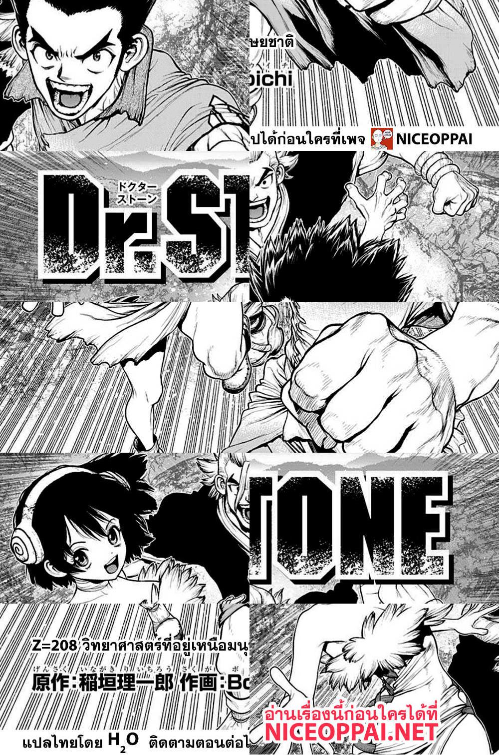 Dr.Stone - วิทยาศาสตร์ที่อยู่เหนือมนุษยชาติ - 2