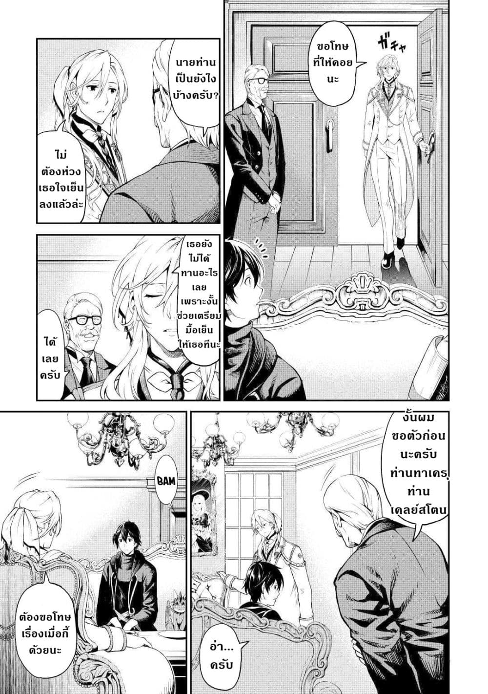 Souzai Saishuka no Isekai Ryokouki 30-30