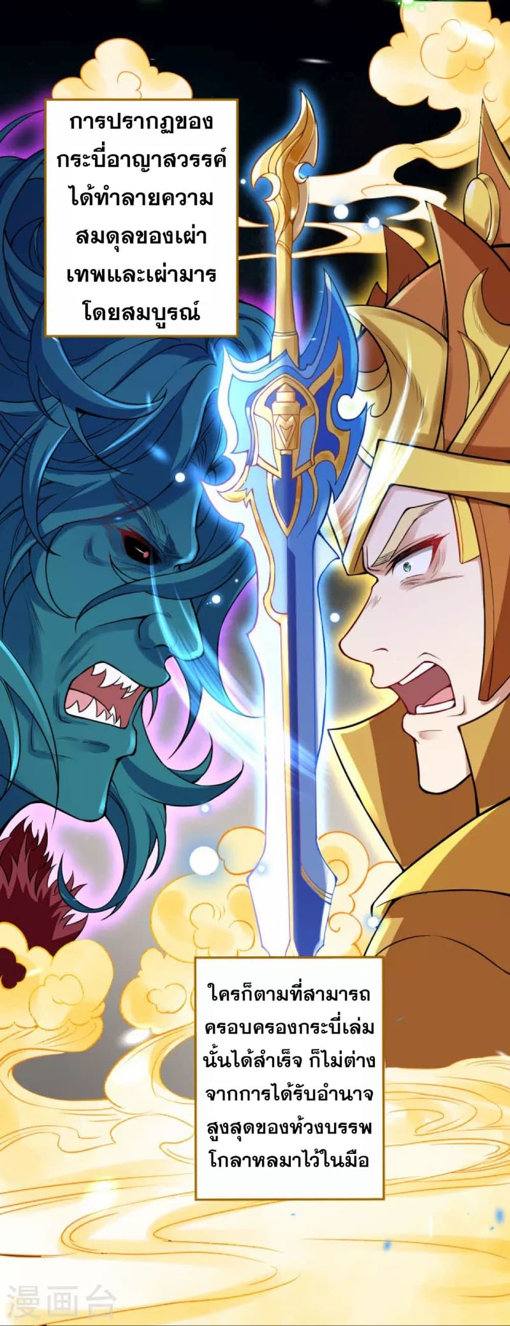 Against the Gods อสูรพลิกฟ้า 426-426