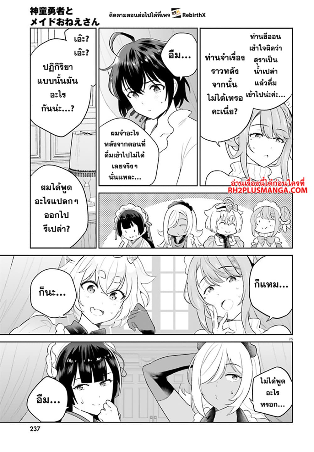 Shindou Yuusha to Maid Onee-san 27-27
