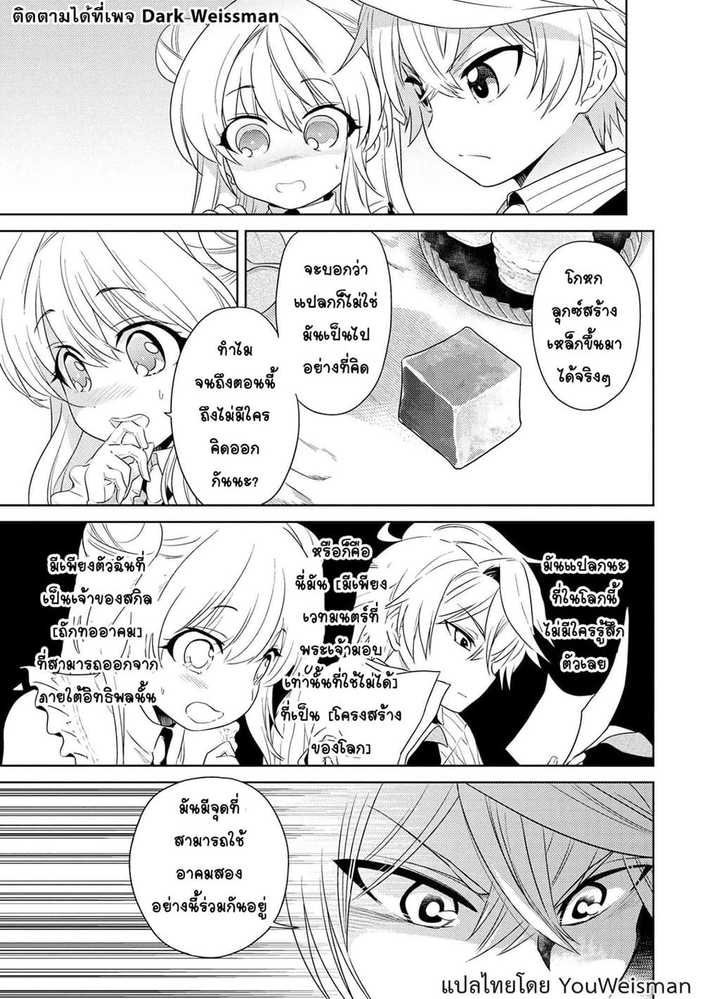 The Best Assassin, Incarnated into a Different World’s Aristocrat สุดยอดมือสังหาร เกิดใหม่เป็นขุนนางที่ต่างโลก 3.1-3.1