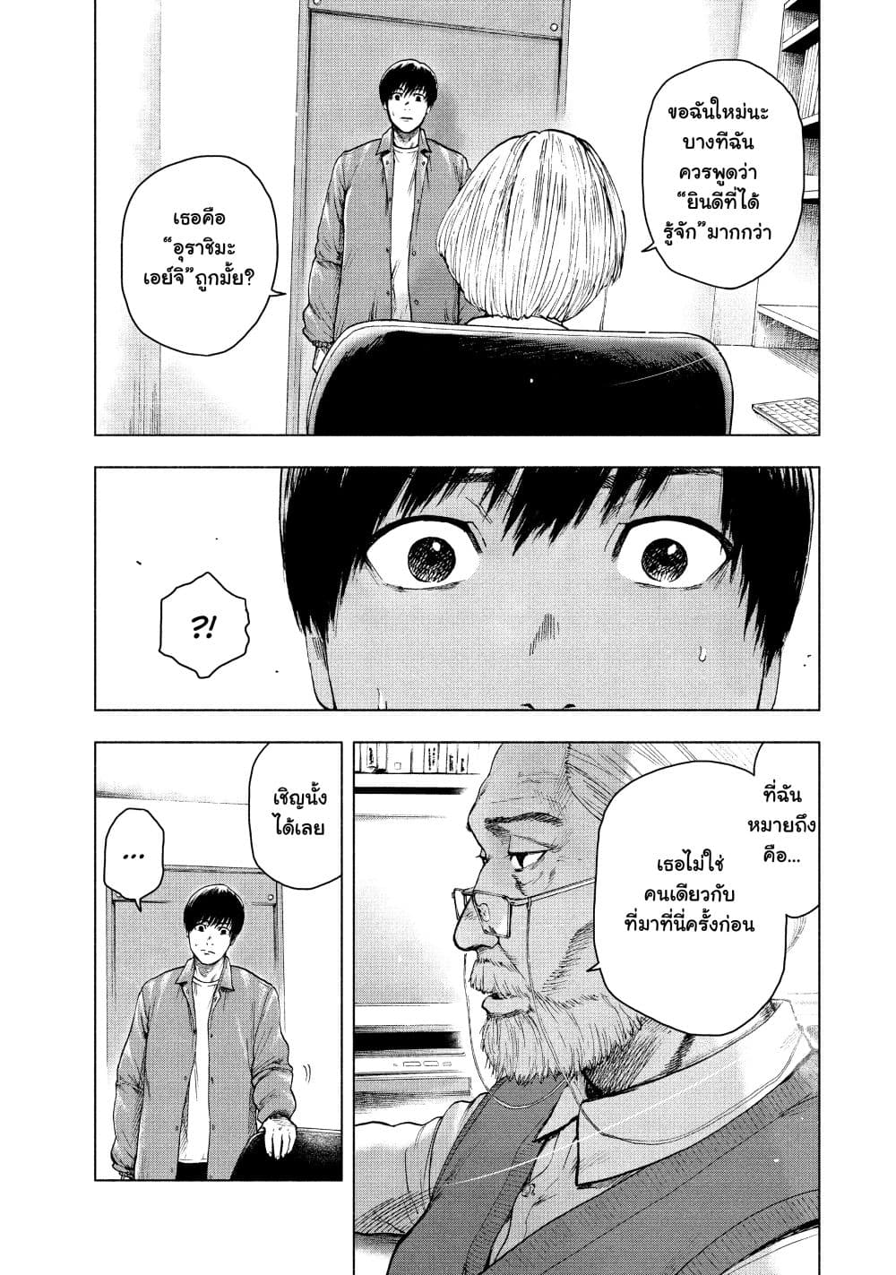 Shin'ai naru Boku e Satsui o Komete 26-26
