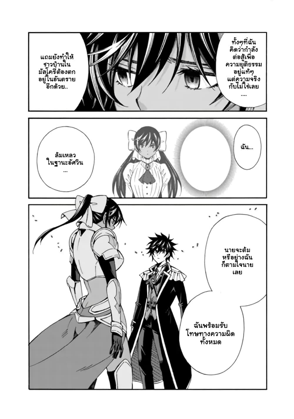 The Best Noble In Another World: The Bigger My Harem Gets, The Stronger I Become 13-13