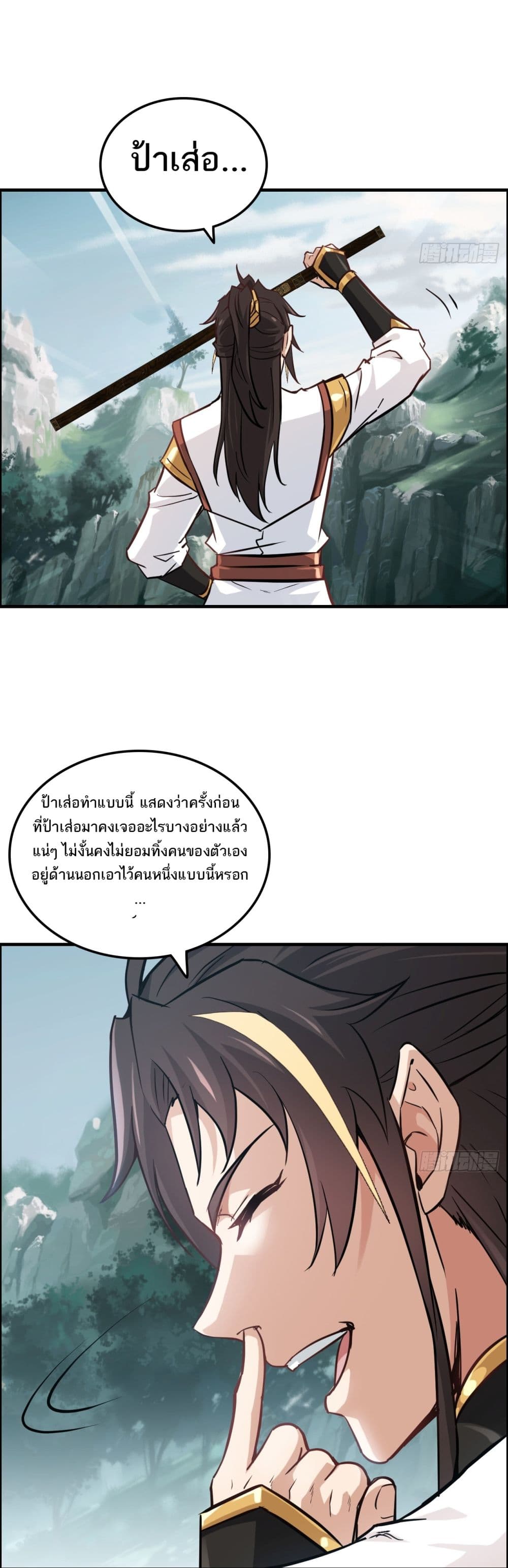 Immortal Cultivation is Just Like This ชีวิตนี้ขอฝึกเป็นเซียนให้ฟ้าเห็น 23-23