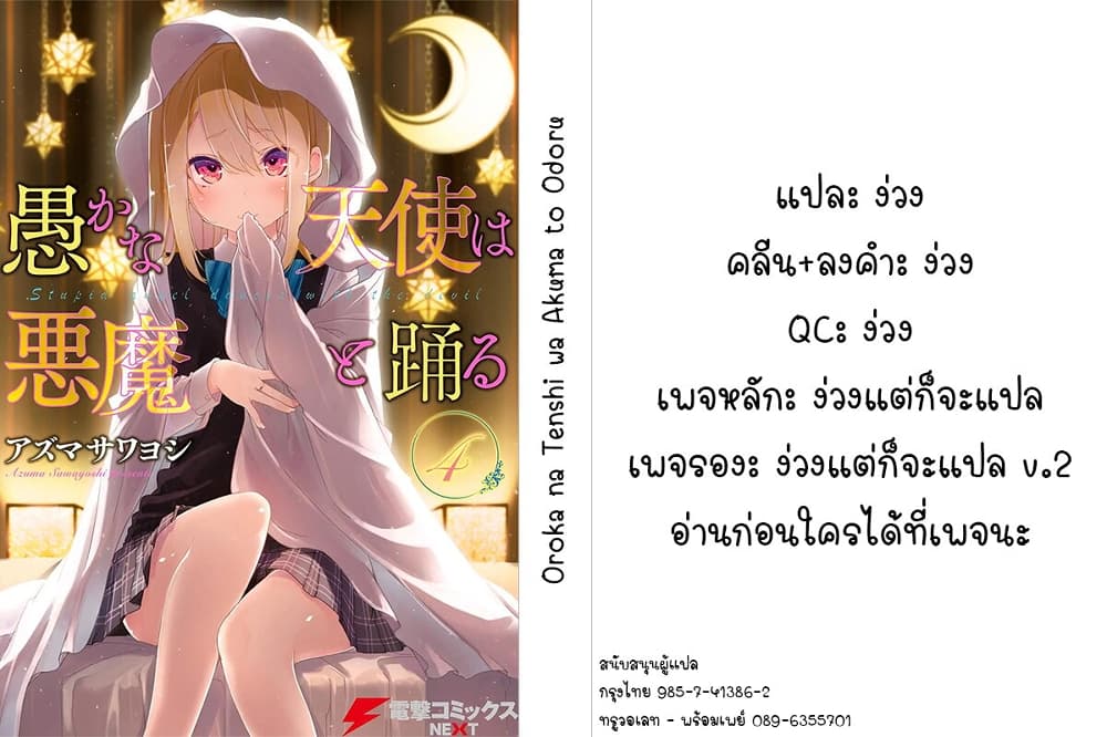 Oroka na Tenshi wa Akuma to Odoru 36-36