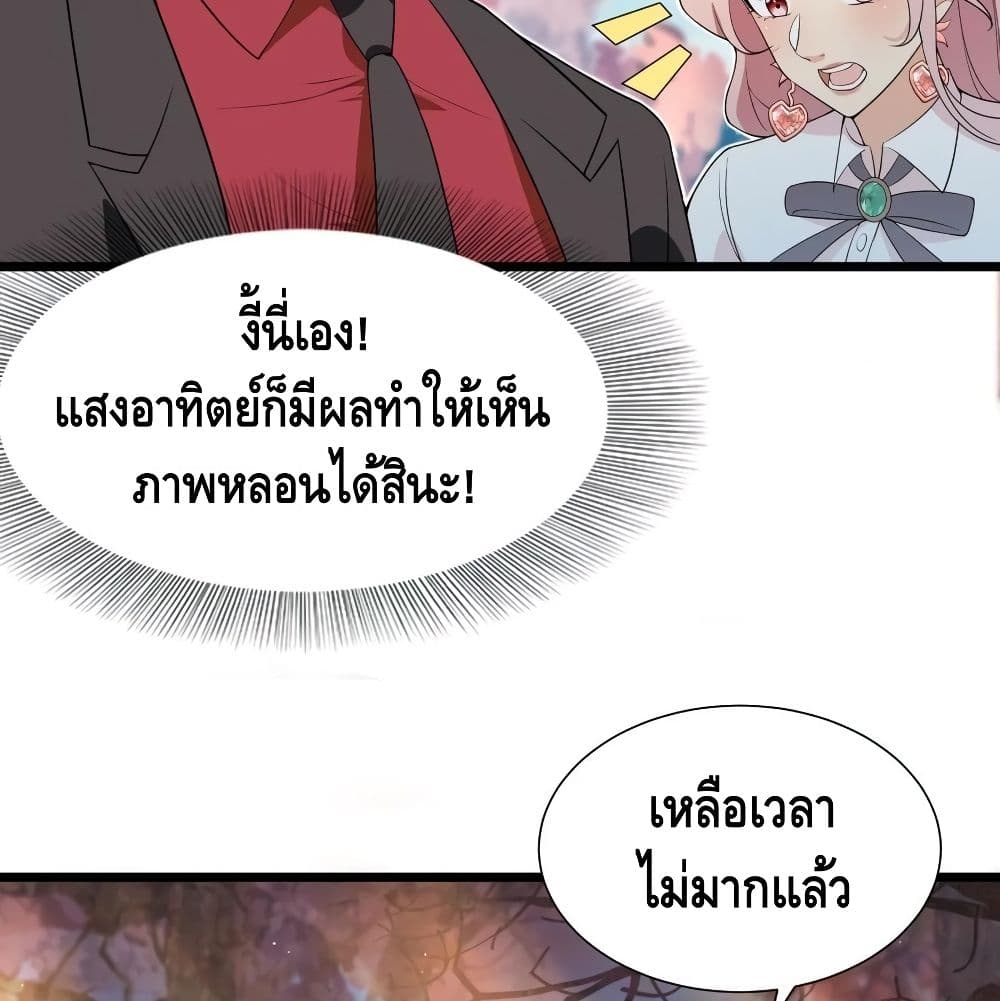The God Demon King in The City 69-69