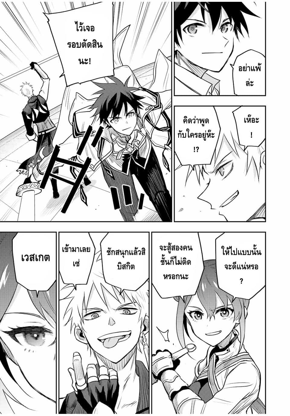 Mikata ga Yowa Sugite Hojo Mahou ni Toushite ita Kyuutei Mahou shi, Tsuihou Sarete Saikyou wo Mezasu 54-54