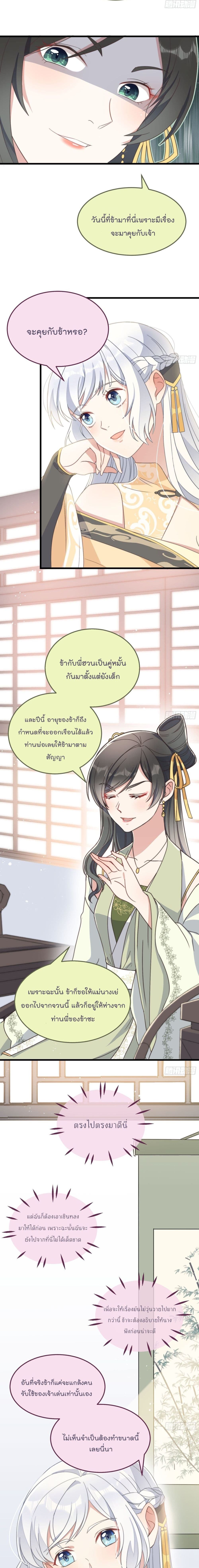 Romantic Games for Couples! เกมส์รักมัดใจองค์ชาย 8-8
