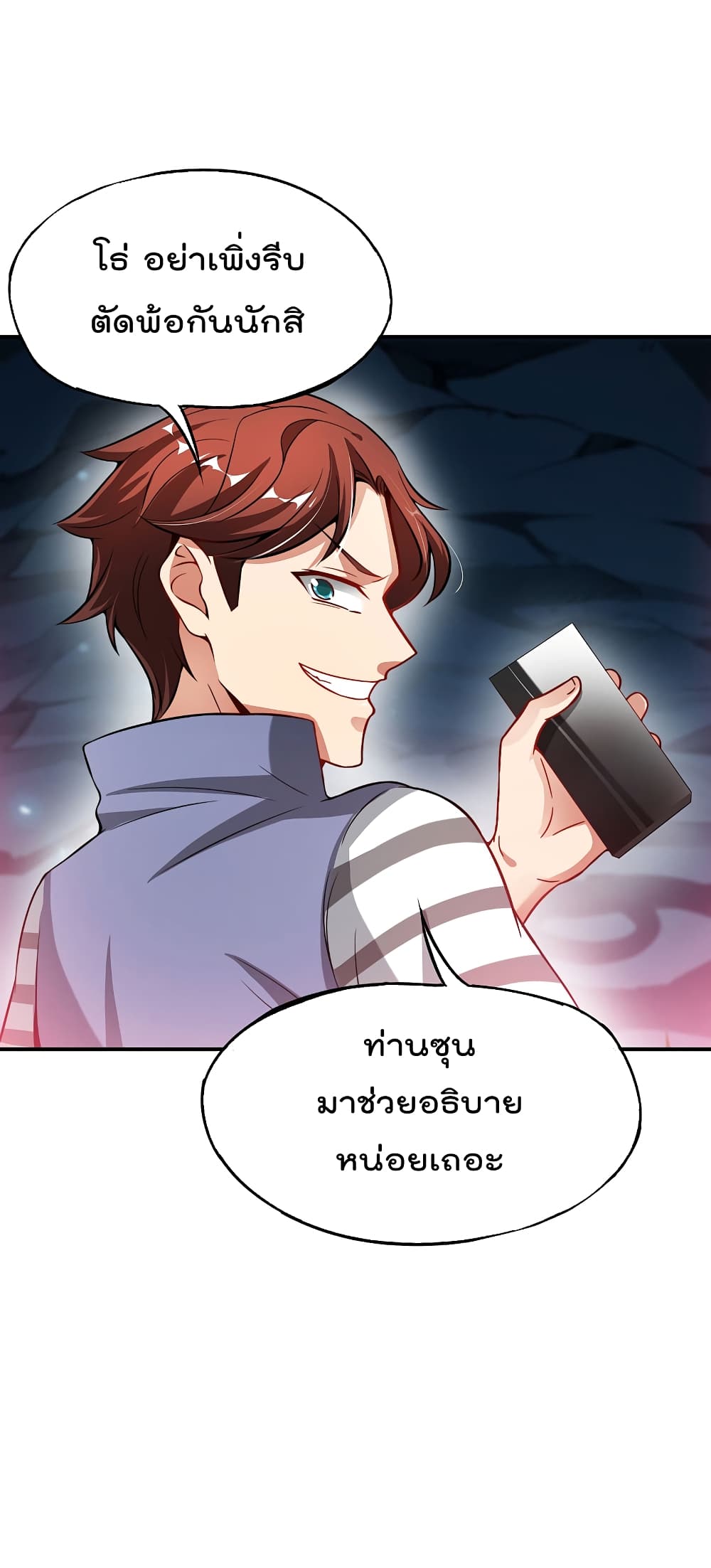 The Cultivators Chat Group in The City กลุ่มแชทเซียนสุดเกรียนแห่งนคร 47-47