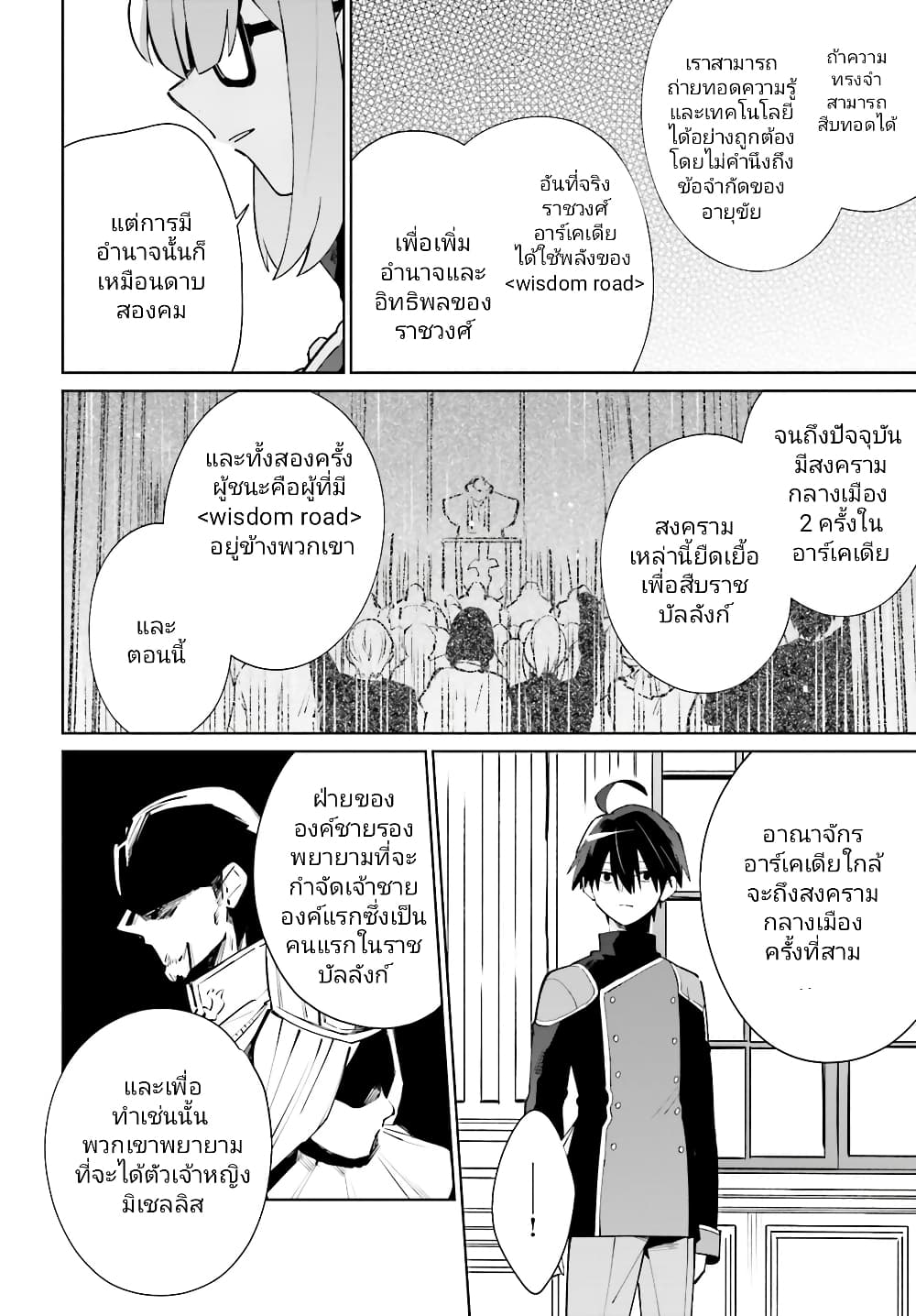 Kage no Eiyuu no Nichijou-tan ชีวิตประจำวันของผู้กล้าเงาสุดแกร่ง 16-16