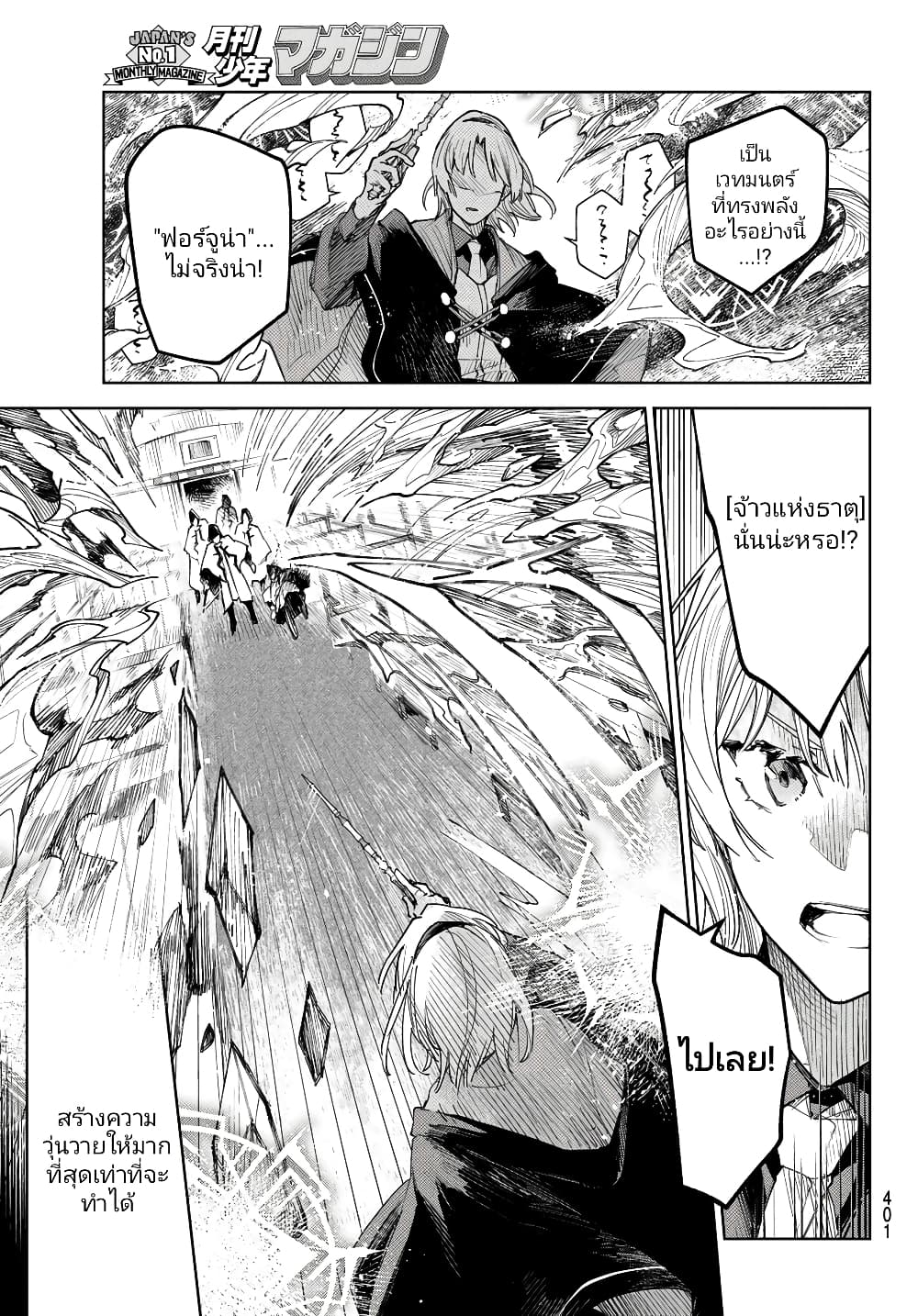 Danzai no Majutsugari นักล่านักเวทย์อาชญากร 3.1-3.1