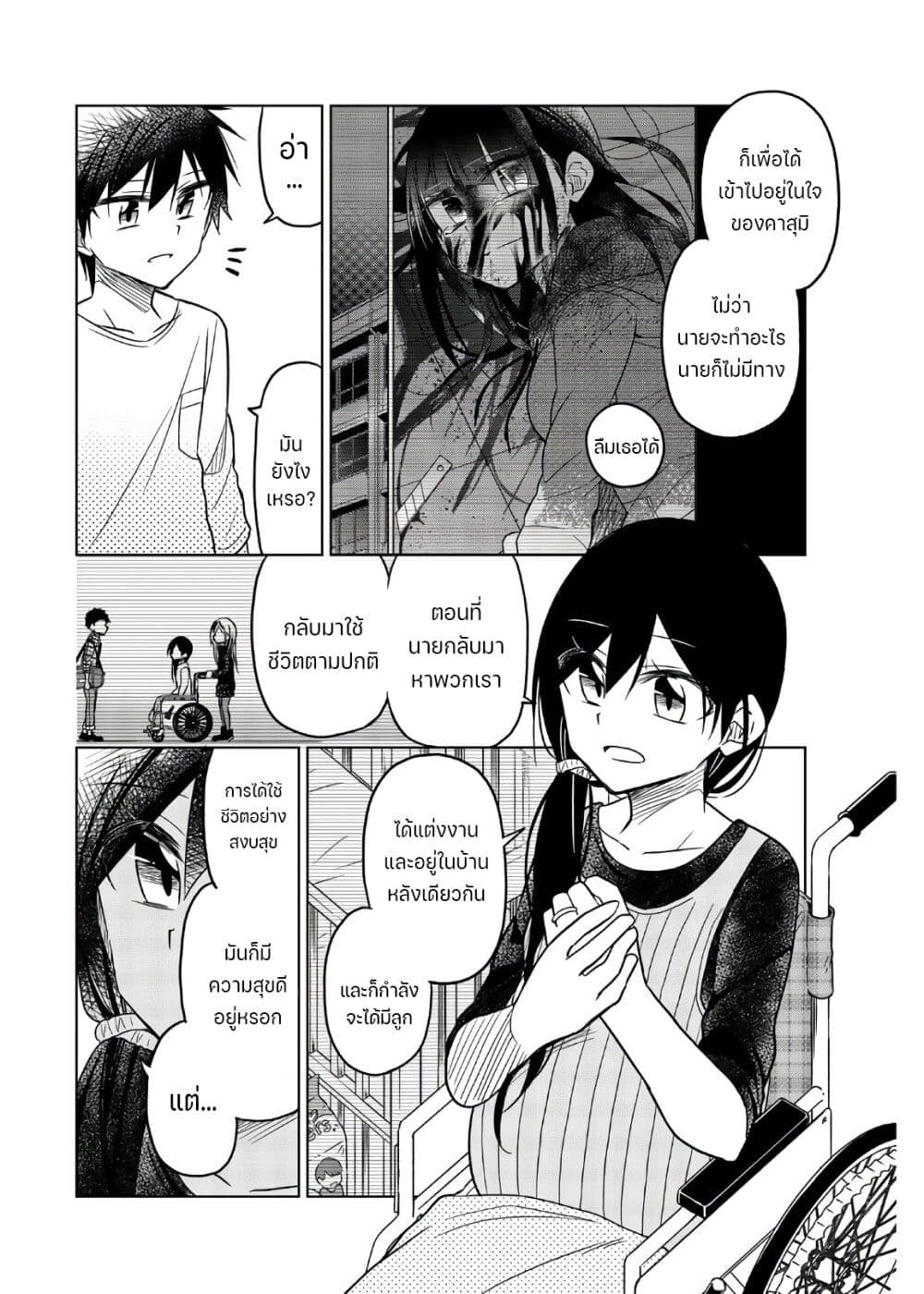 Ijousha no Ai 74-บทสรุป