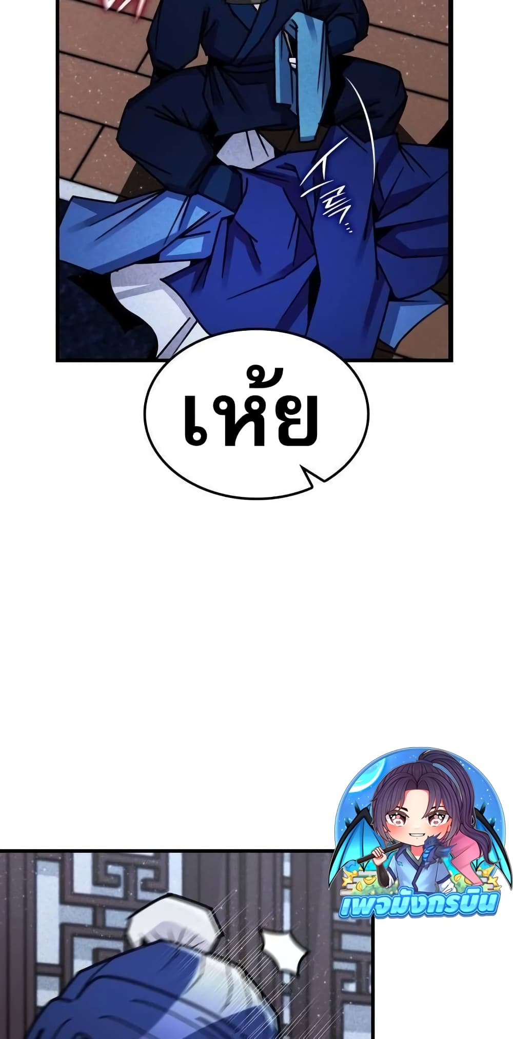 The Young Master of Namgung Is an Impersonal Person 2-2
