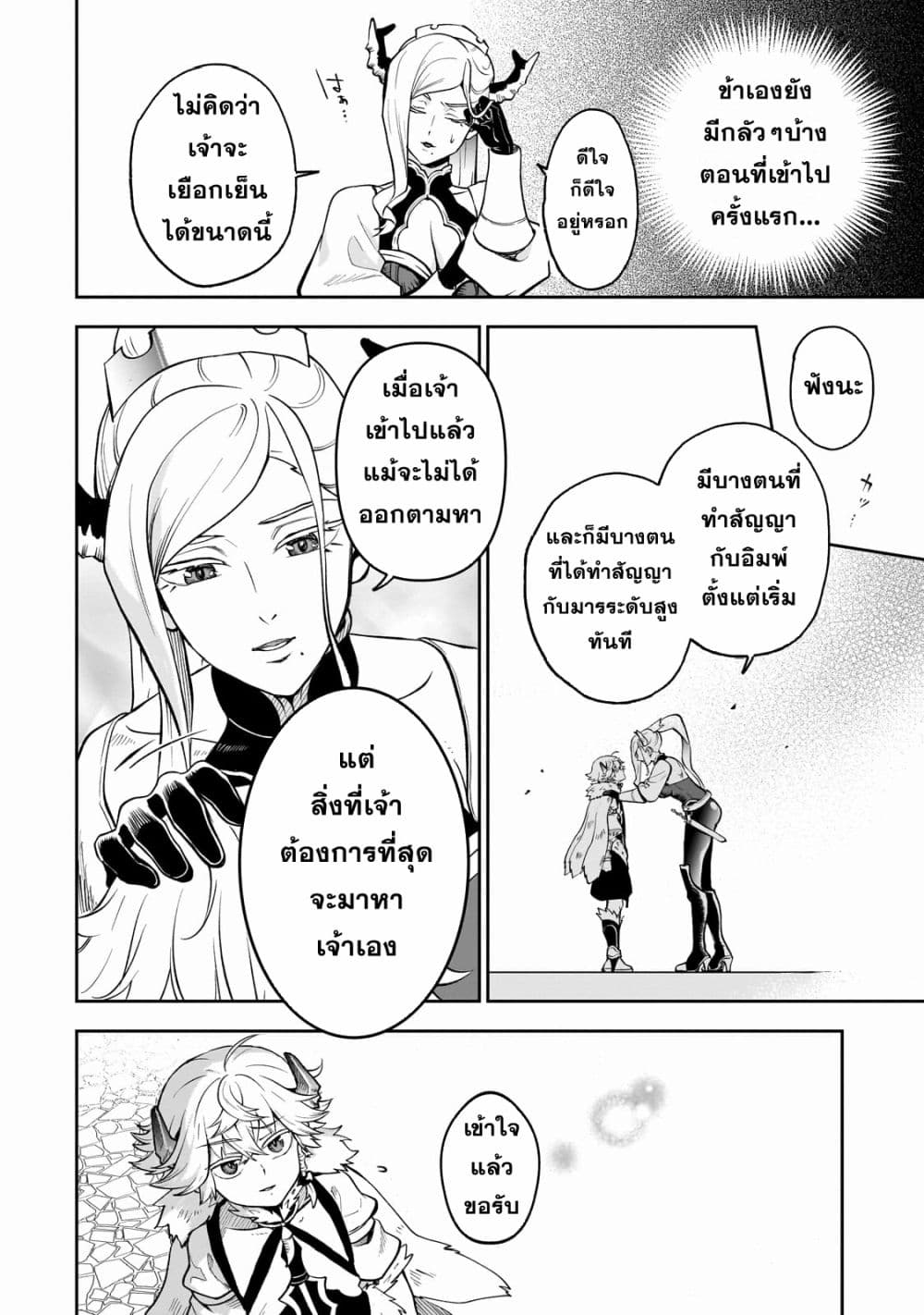 Dainana Maouji Jilbagias no Maou Keikokuki 5-5