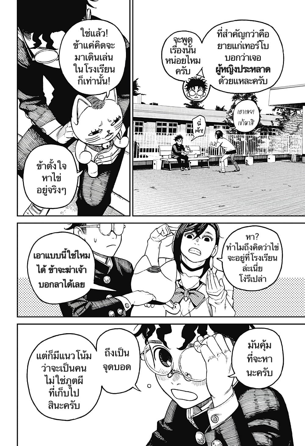 Dandadan 13-ซวยแล้ว ผู้หญิงมา