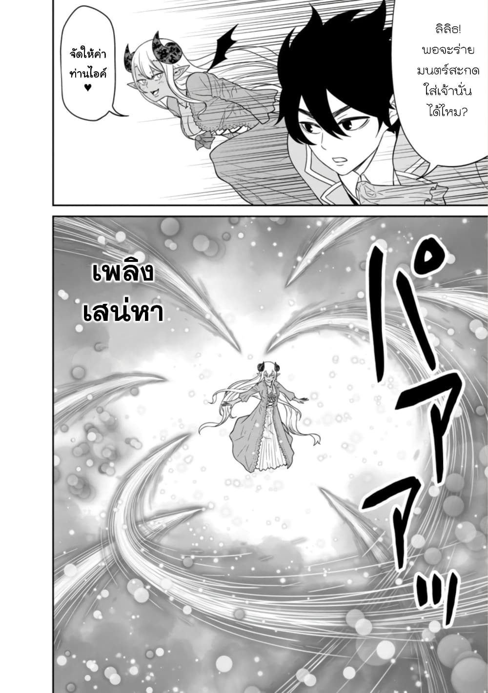 Maou-gun Saikyou no Majutsushi wa Ningen datta เมื่อมนุษย์ได้มาสร้างฮาเร็มในทัพจอมมาร 26-26