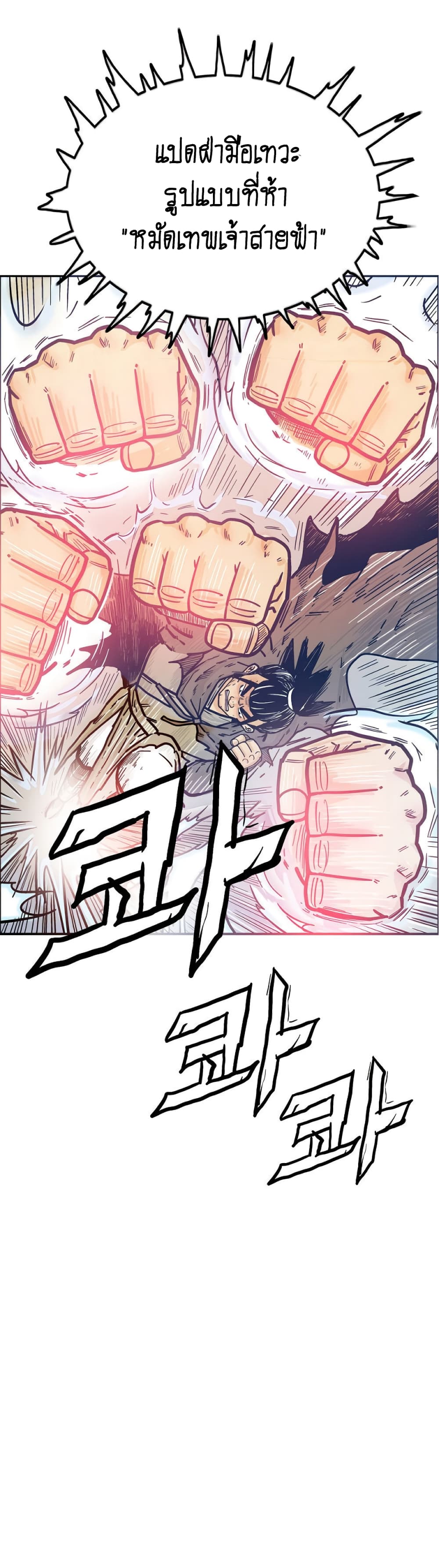 Fist Demon Of Mount Hua 97-97