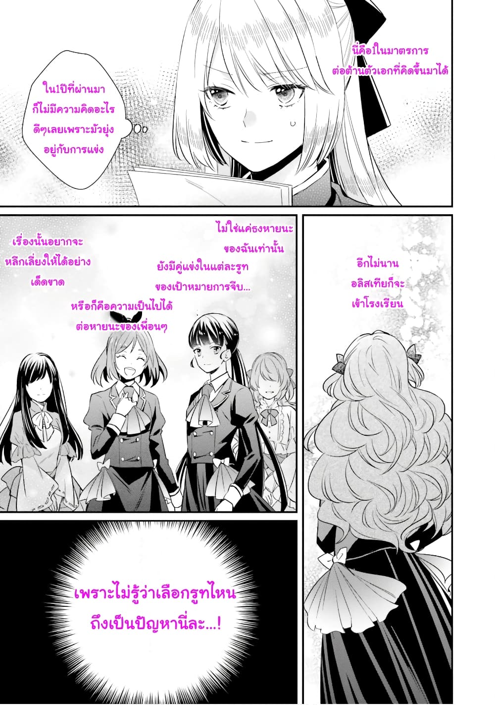 The Villainous Daughter's Lazy Sigh 11-11