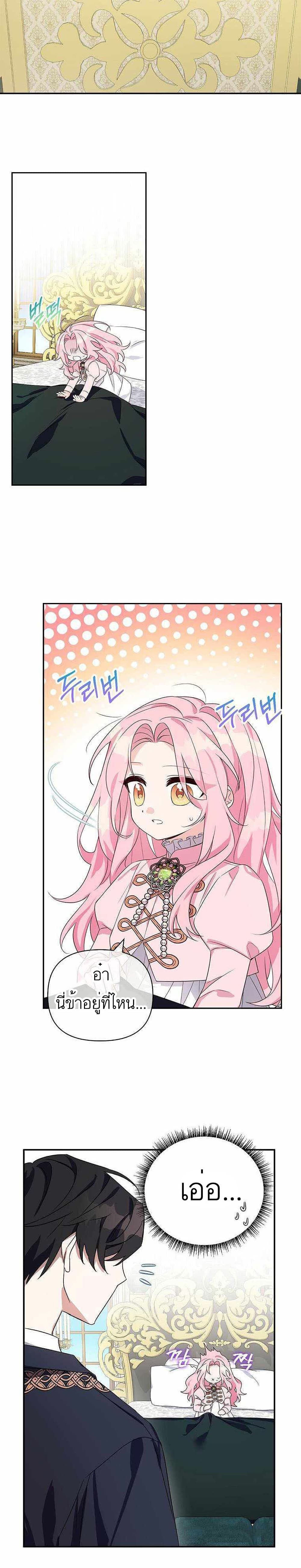 The Youngest Daughter of the Villainous Duke 6-6