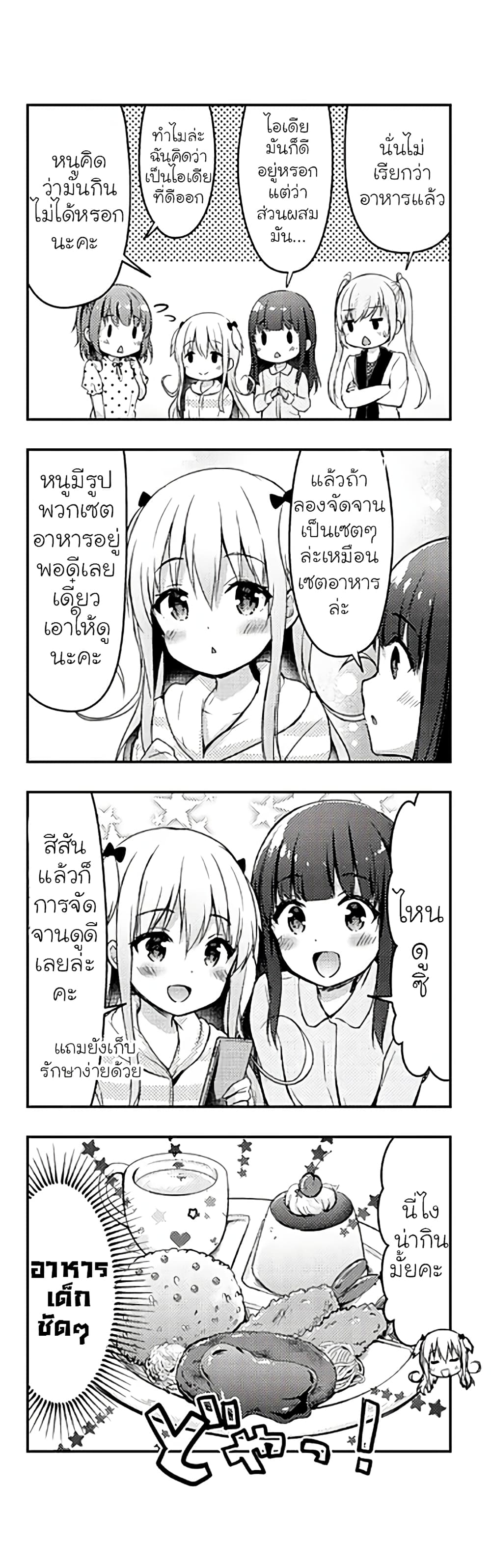 Ichijouma Mankitsu Gurashi 6-6