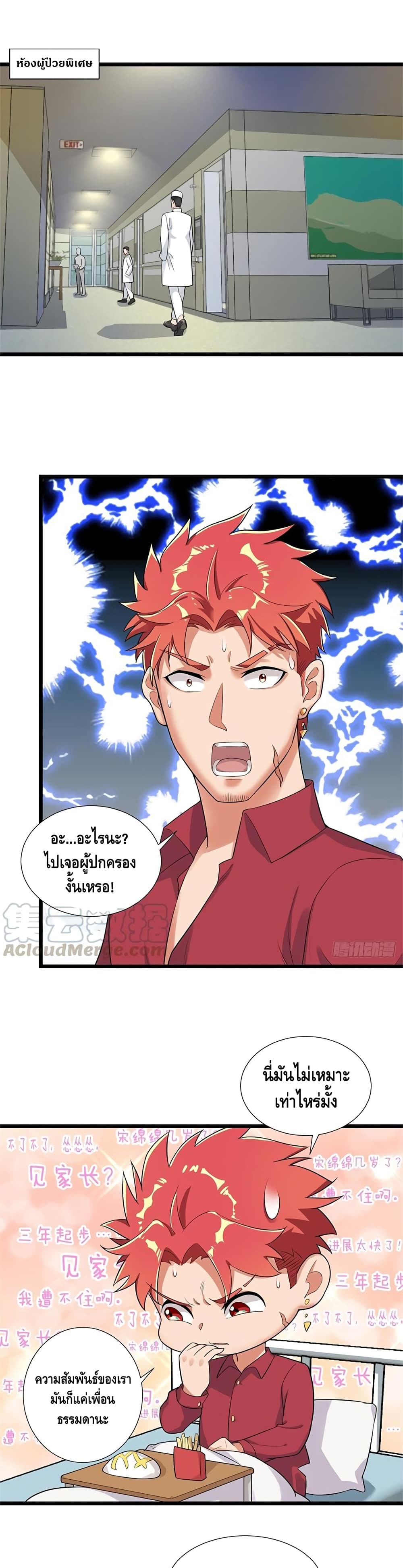 The God Demon King in The City 55-55