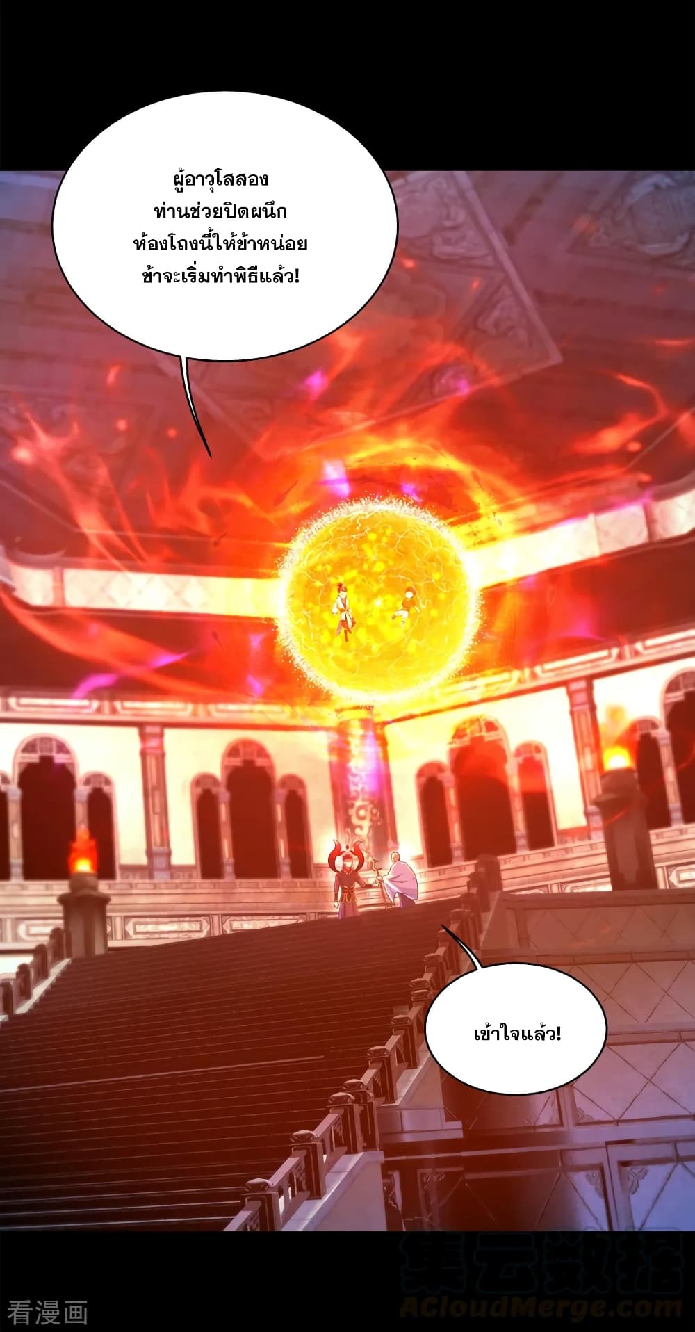 Matchless Emperor  เทพอสูรสยบฟ้า 85-เข้าสู่กระบวนการหลอมรวม