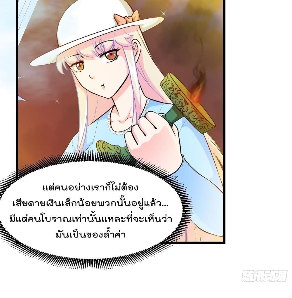The Legend God King in The City ตำนานราชันเซียนแห่งนคร 83-83