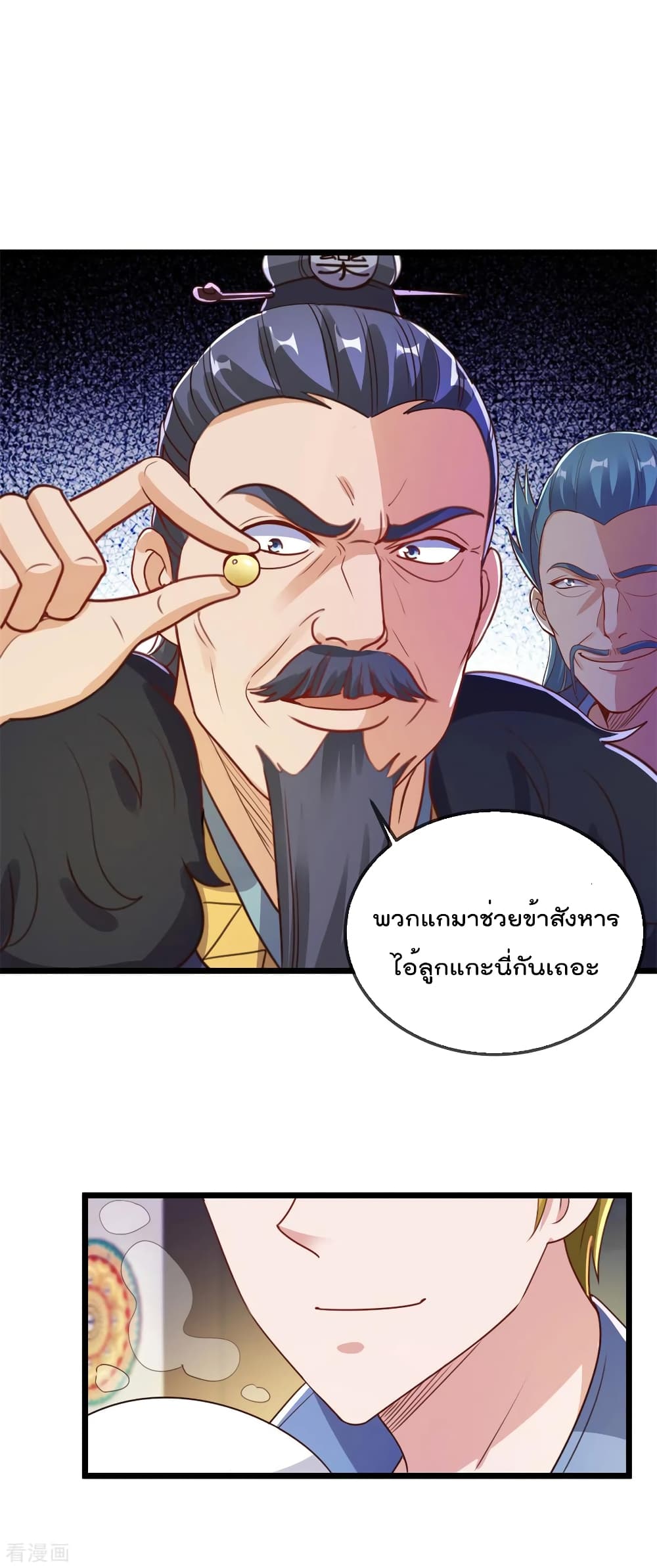 Rebirth Earth Immortal Venerable การหวนคืนของเซียนสวรรค์ 134-134