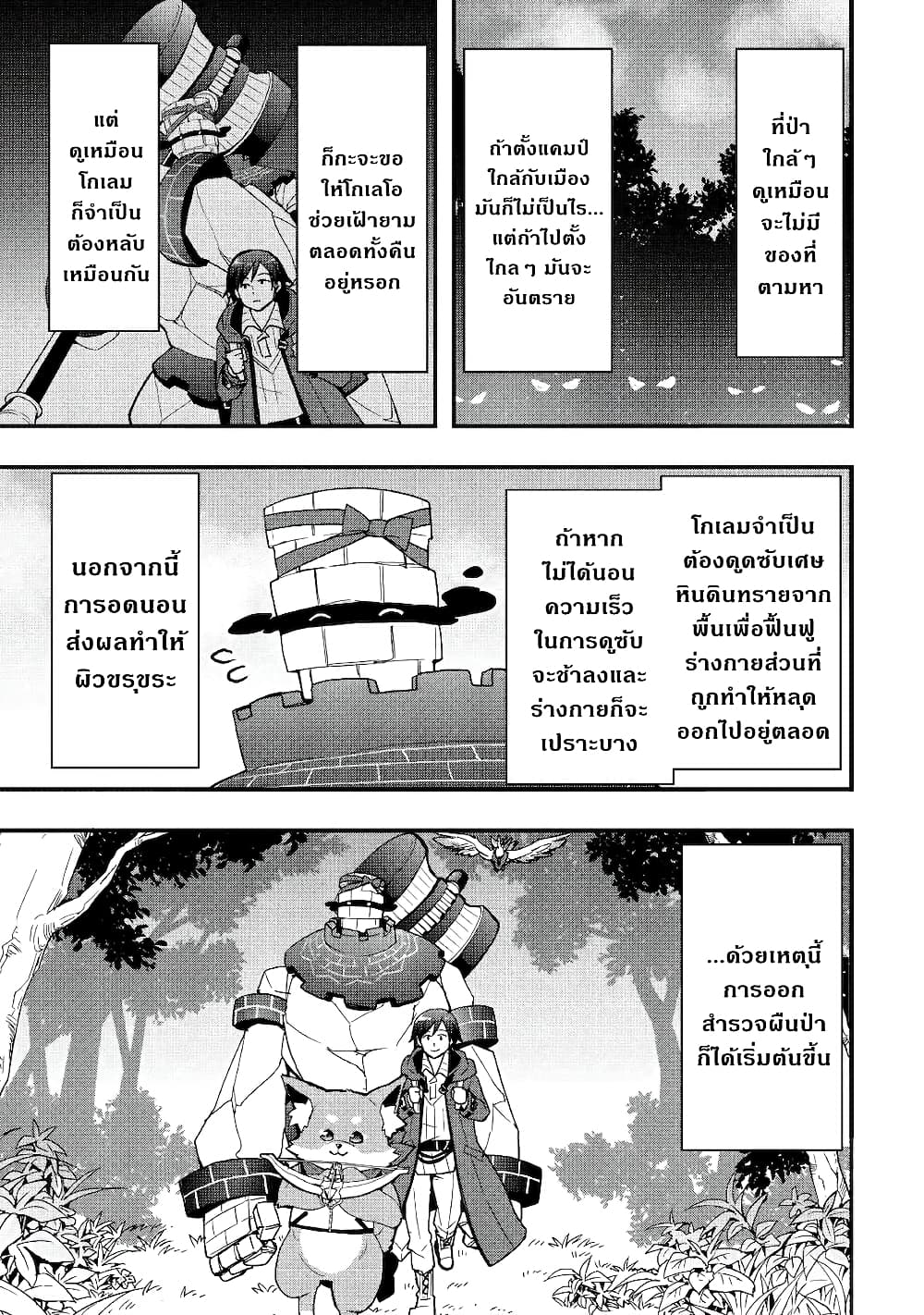 I will Live Freely in Another World with Equipment Manufacturing Cheat แค่อยากอยู่อย่างสบายๆ ที่ต่างโลกด้วยเวทย์คราฟของสุดโกงก็เท่านั้น 19.2-19.2
