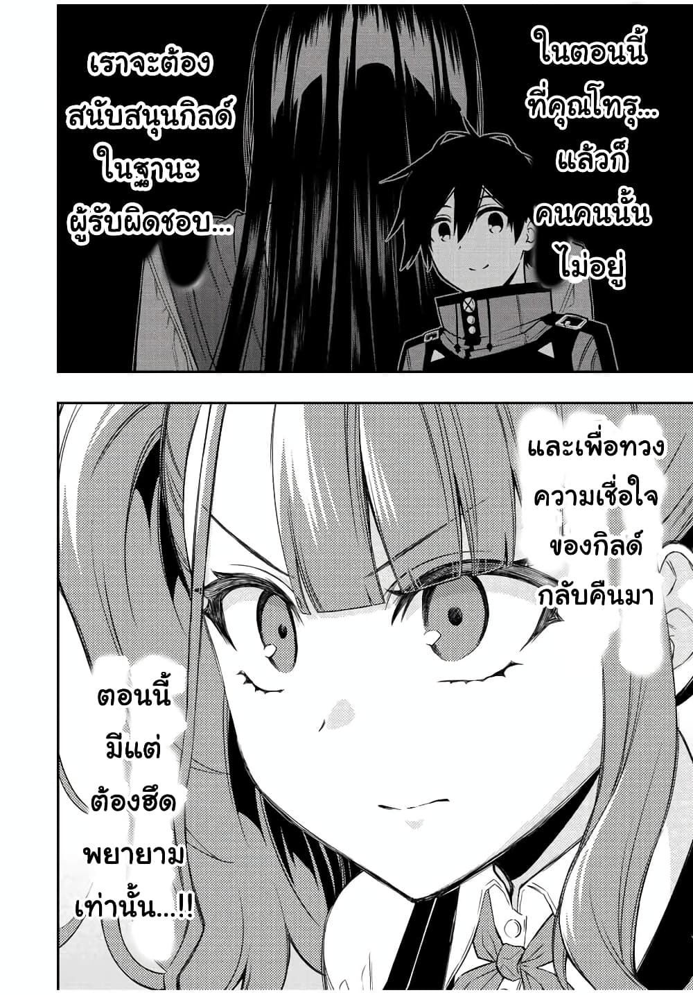 Rettoujin no Maken Tsukai 69-69
