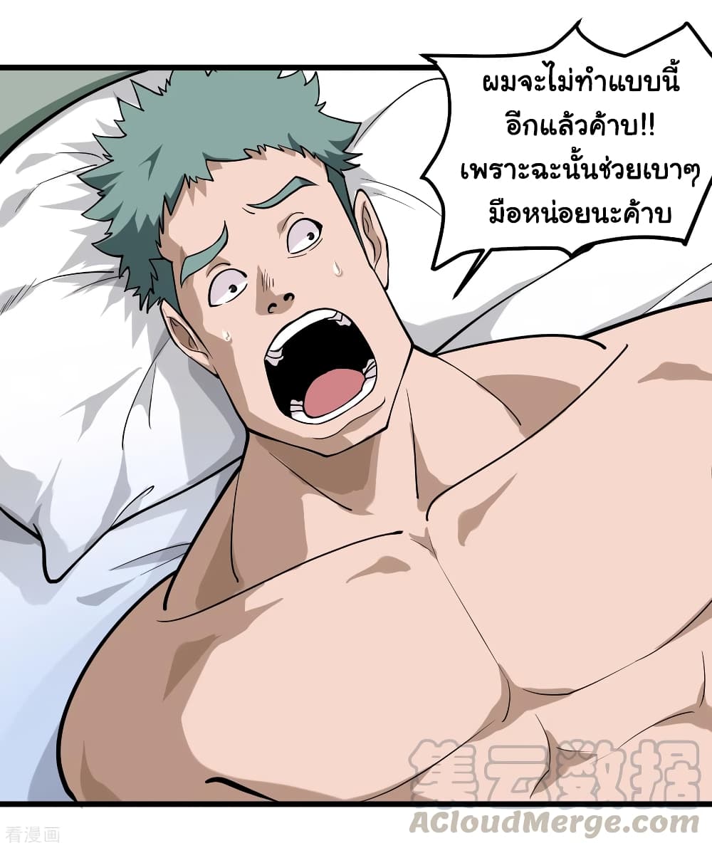 School Flower Master ระบบเรียนพาเซียนเรื่องรัก 94-94