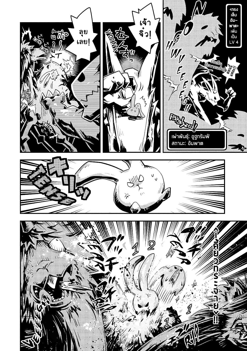 Tensei Shitara Dragon no Tamago Datta - Saikyou Igai Mezasa Nee 21-21