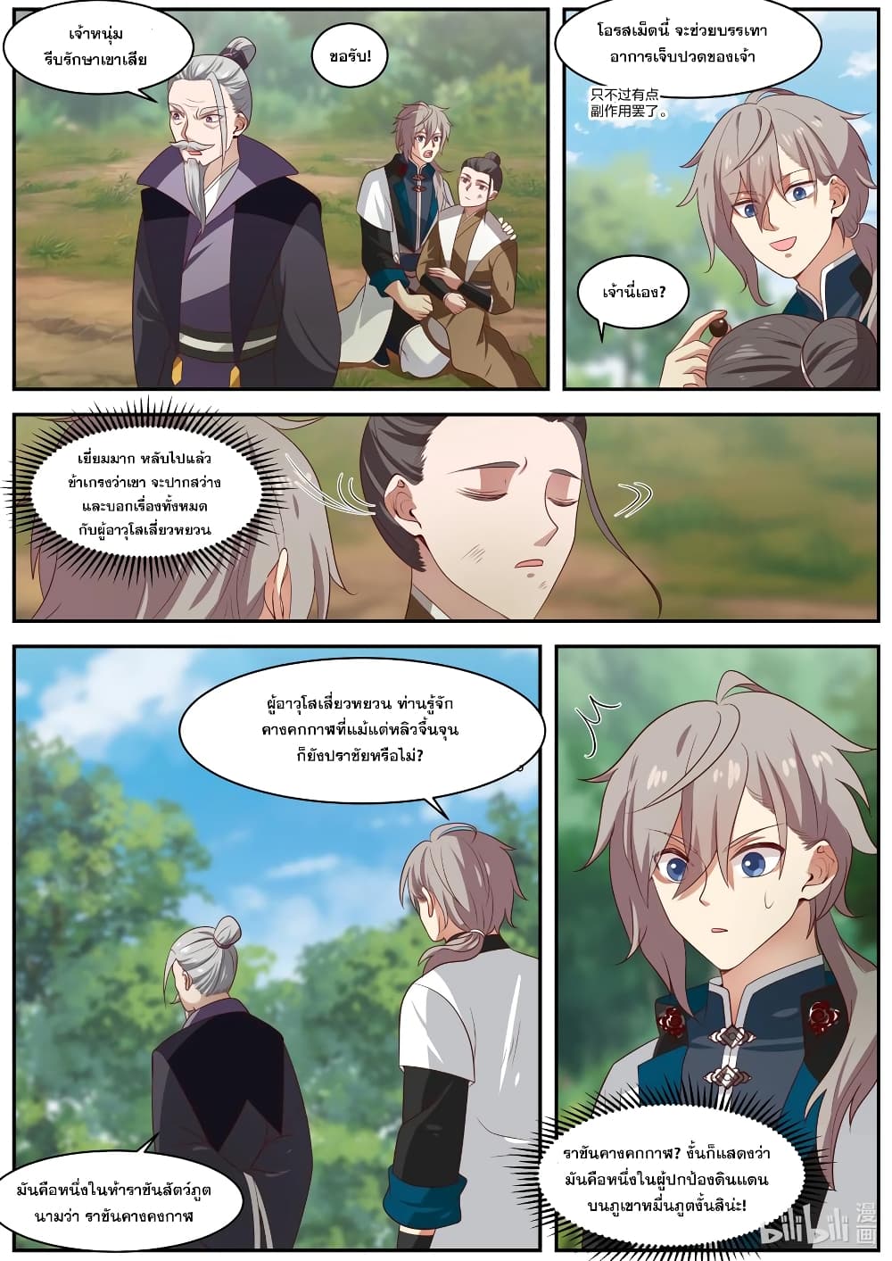 Martial God Asura 292-การเปลี่ยนแปลงอย่างฉับพลัน