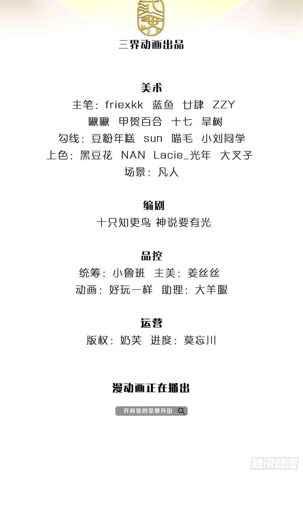 Opening to Supreme Dantian 156-156