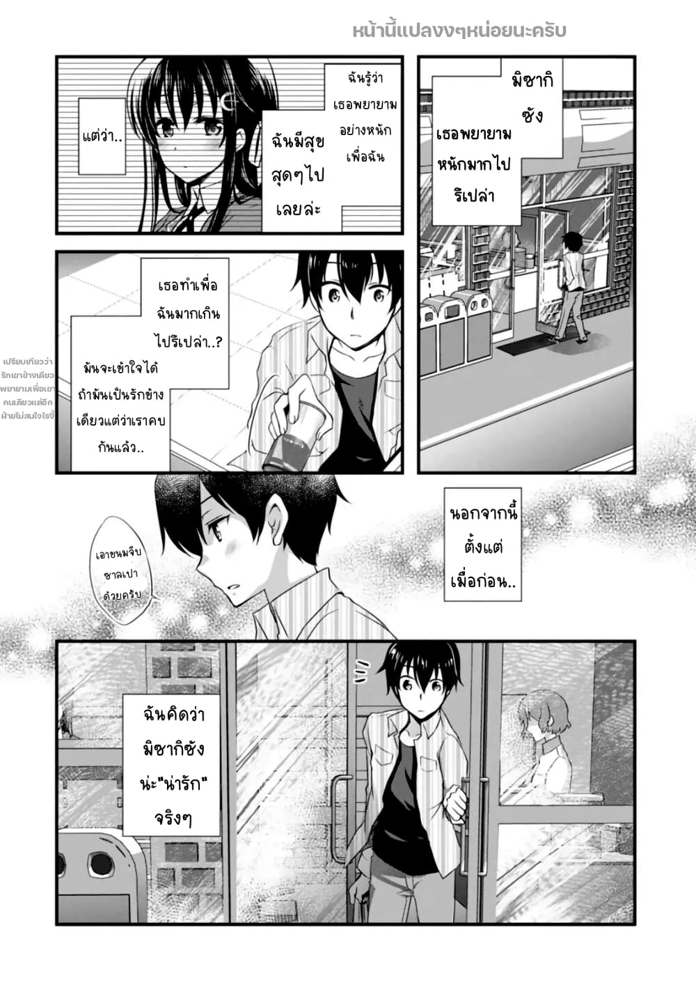 Hiota no Kanojo ga Ore no Motteru Eroge ni Kyoumi Shinshin Nanda ga เมื่อแฟนสาวหน้าใสอยากเป็นนางเอกในเกมส์สยิวของผม 4-4