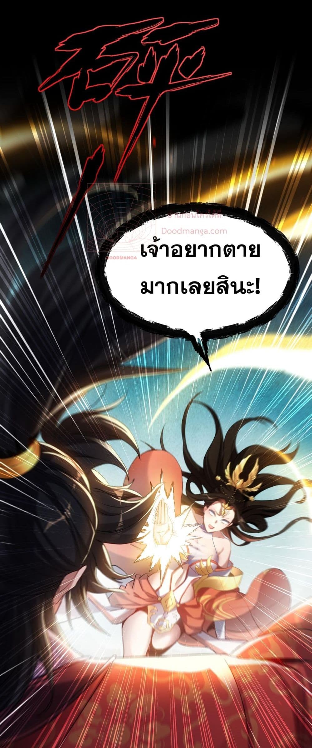 Shocking The Empress Regnant, I am Invincible 1-1