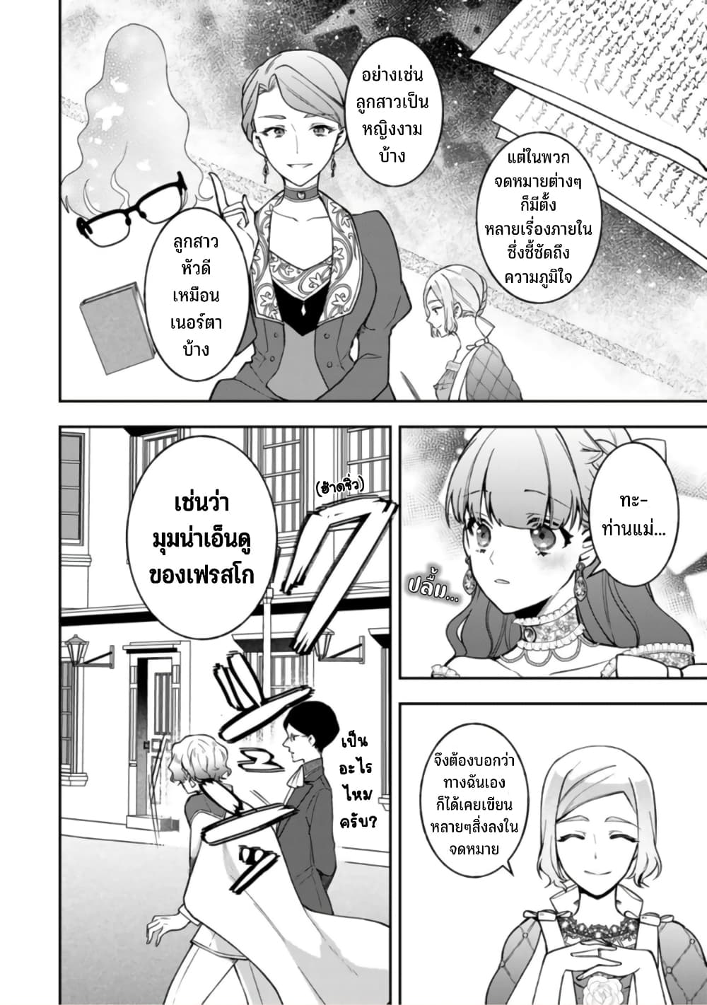 Hikikomori Hakoiri Reijou no Kekkon 18-ณหนูในกล่อง ทำการทักทาย