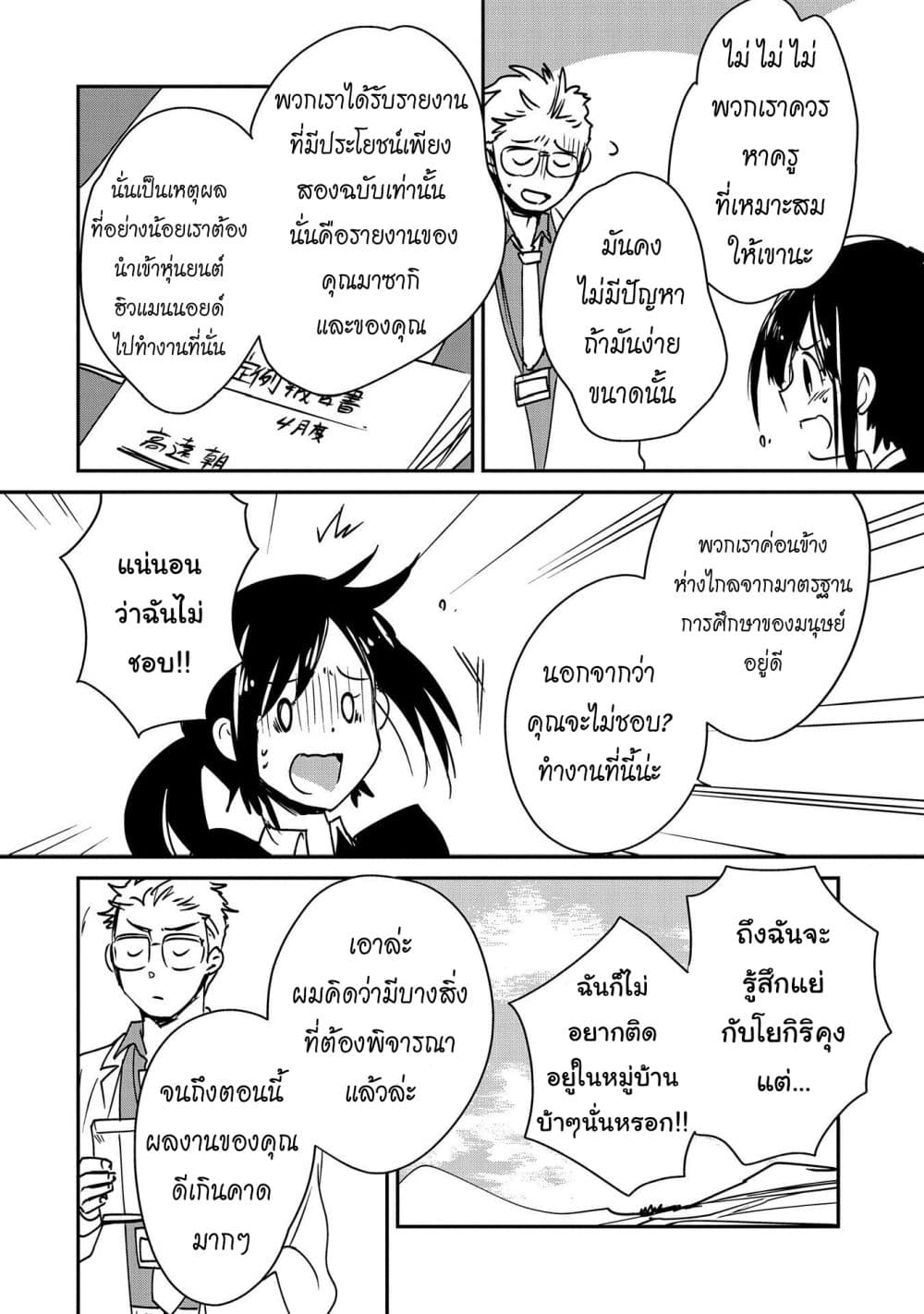 Sokushi Cheat ga Saikyou Sugite, Isekai no Yatsura ga Marude Aite ni Naranai n desu ga 29-29