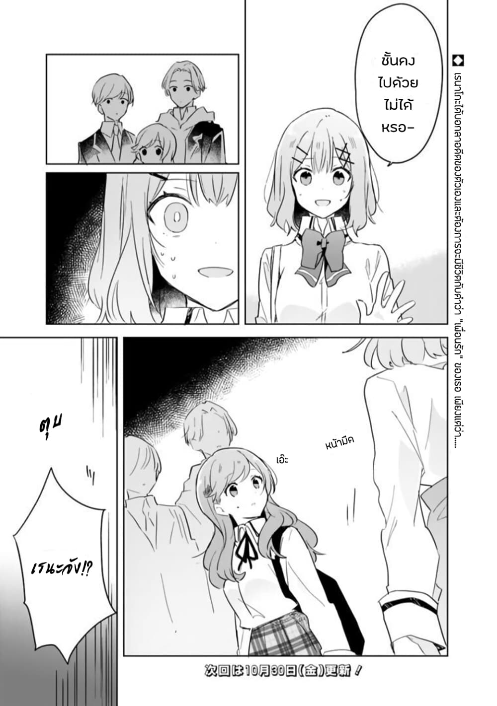 Watashi ga Koibito ni Nareru Wake Naijan, Muri Muri! (Muri Janakatta!?) 11-11