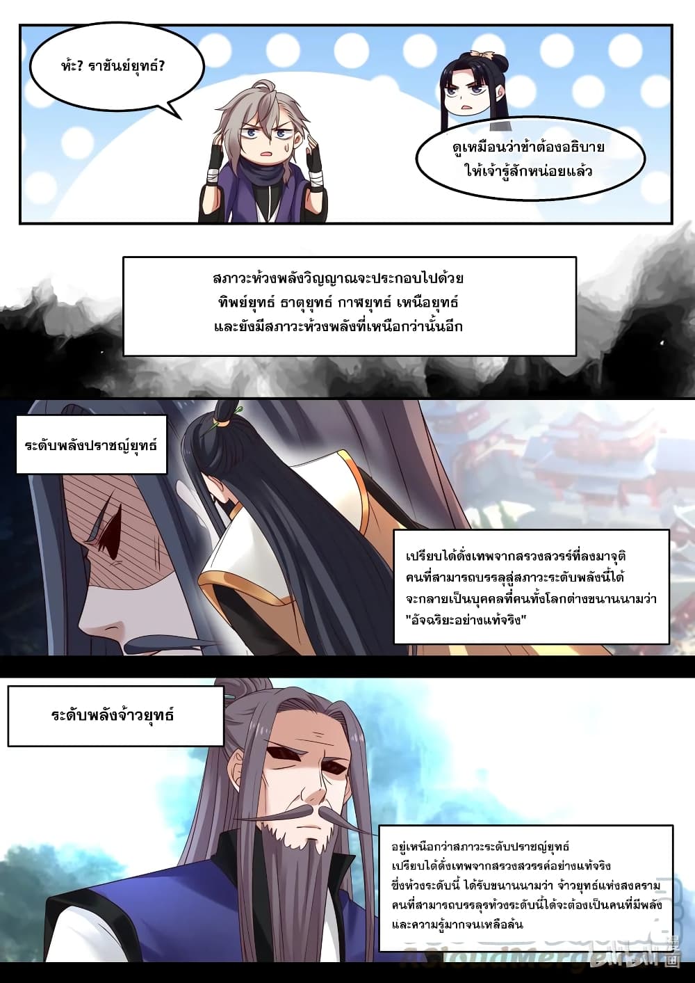 Martial God Asura 131-ความลับของดินแดนต้องห้าม