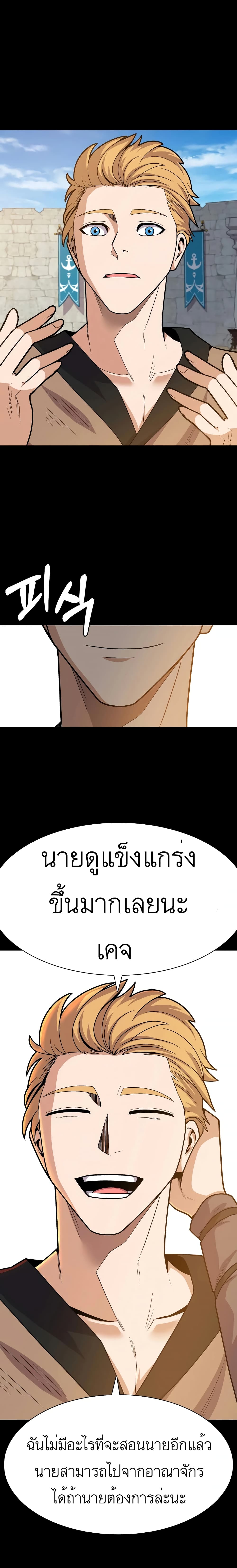 Raising Newbie Heroes In Another World 8-8